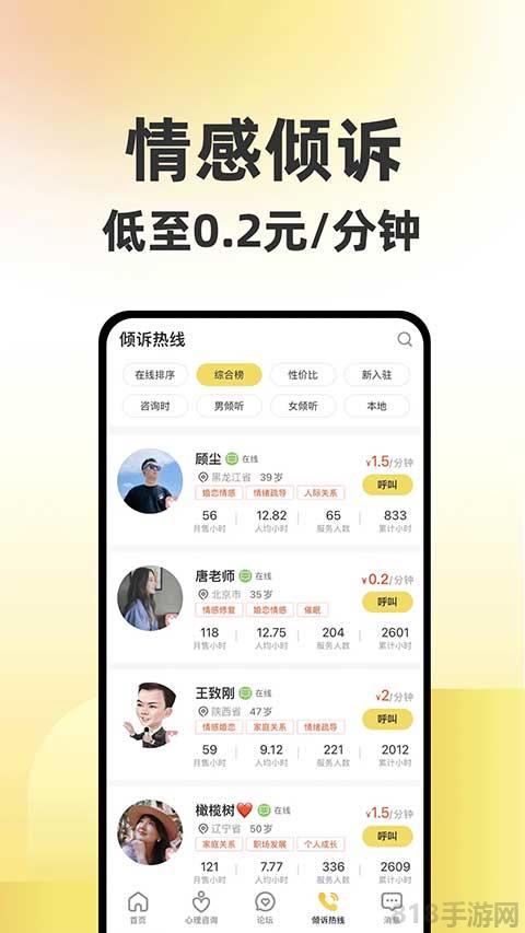給力心理咨詢app界面展示2