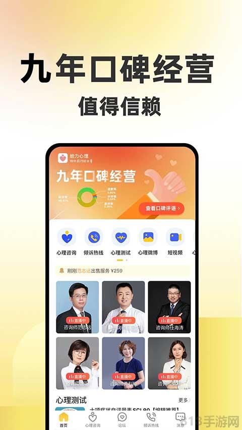 給力心理咨詢app界面展示2
