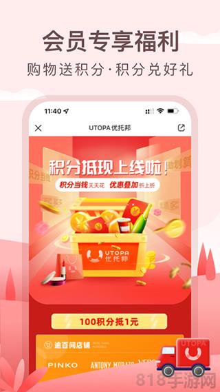 優托邦app界面展示2