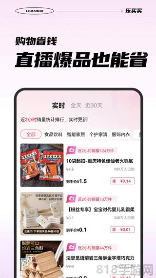 樂買買app界面展示2