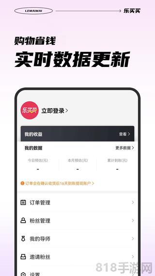 樂買買app界面展示2