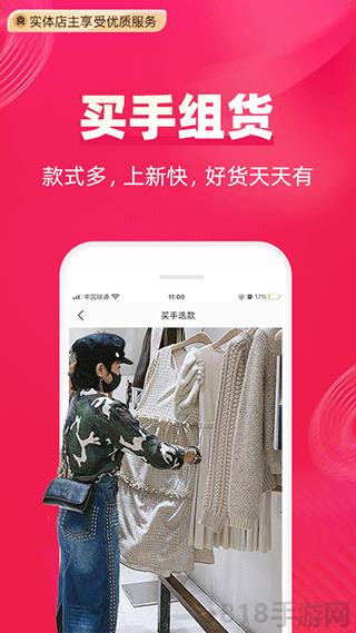 一手服裝批發(fā)ios版界面展示2