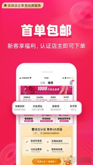 一手服裝批發(fā)ios版界面展示2