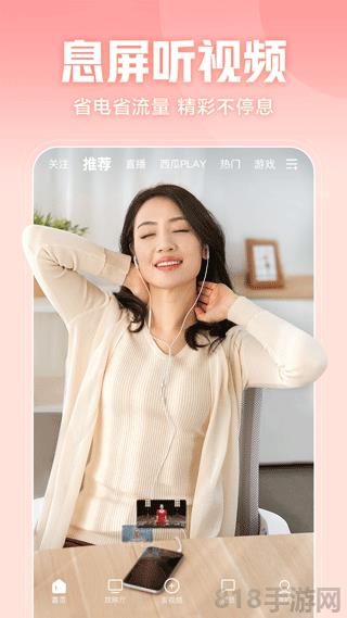 西瓜視頻蘋果版界面展示2