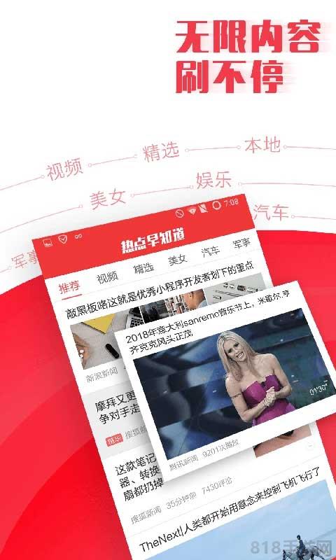 新聞早知道app界面展示2