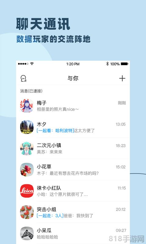 與你ios版界面展示2