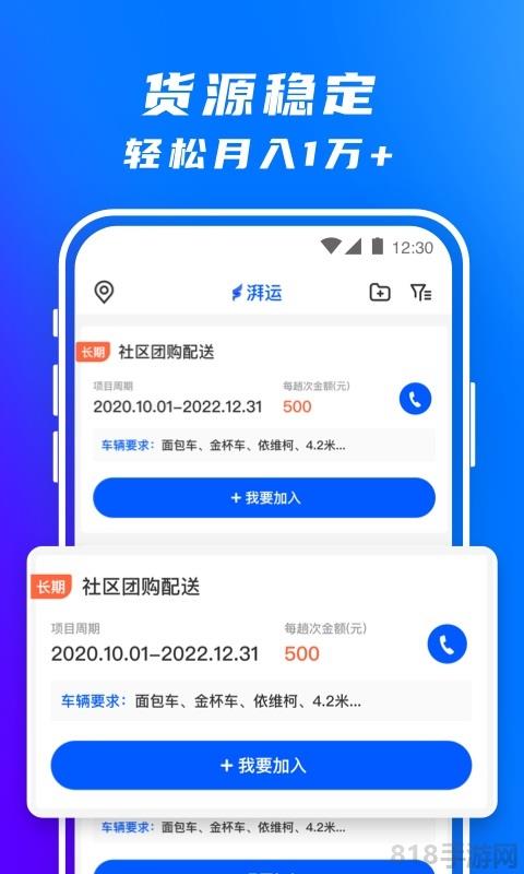 豐湃司機app界面展示2