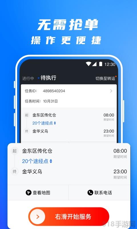 豐湃司機app界面展示2