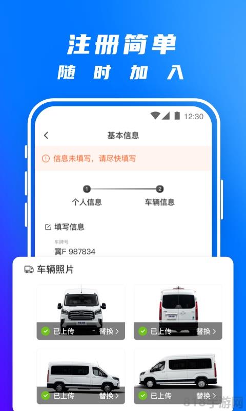 豐湃司機app界面展示2