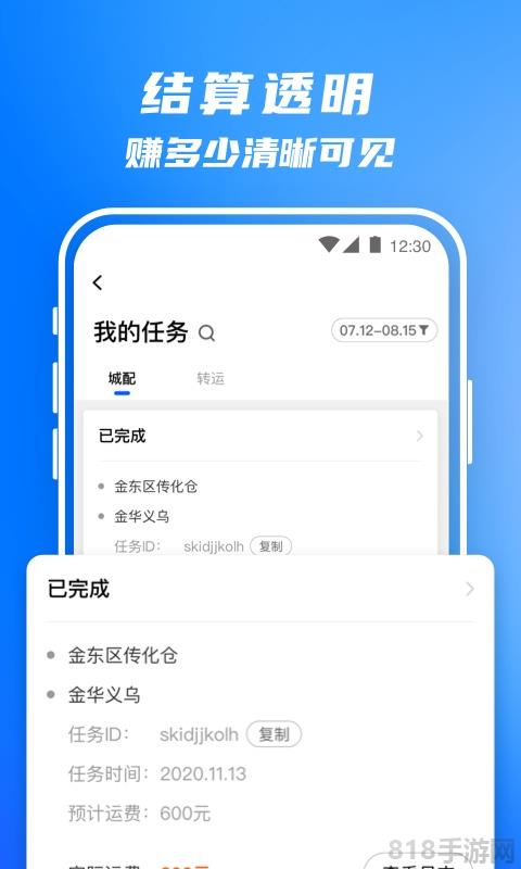 豐湃司機app界面展示2