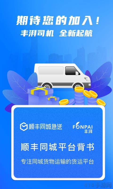 豐湃司機app界面展示2