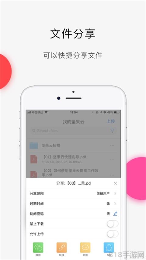 堅果云ios版界面展示2