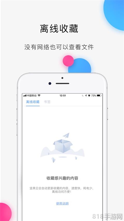 堅果云ios版界面展示2