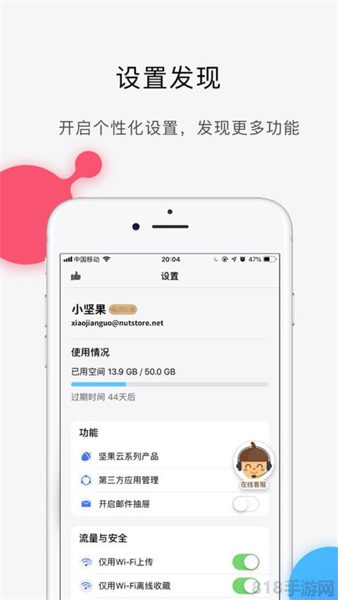 堅果云ios版界面展示2