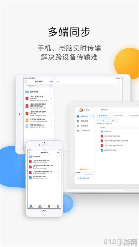 堅果云ios版界面展示2