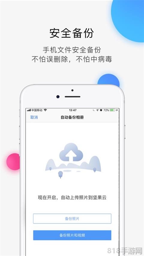 堅果云ios版界面展示2