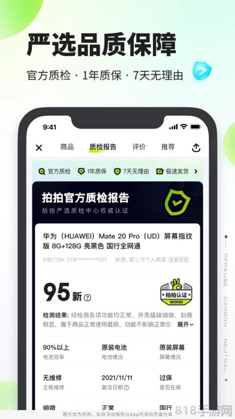 拍拍嚴(yán)選app最新版界面展示2