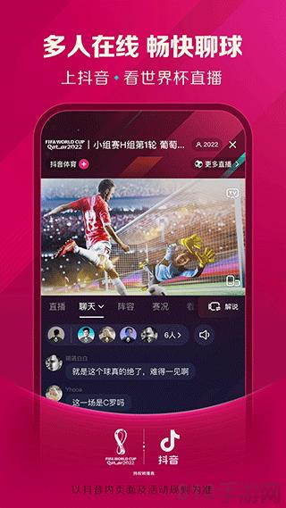 抖音足球直播app(即抖音)界面展示2