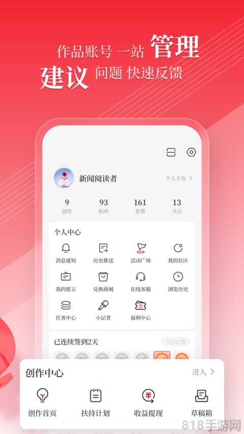頂端新聞app蘋果版界面展示2