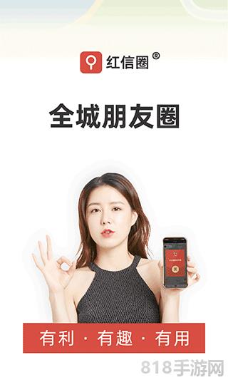 紅信圈app界面展示2