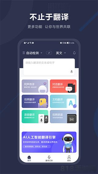 同聲傳譯助手app界面展示2