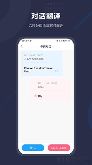 同聲傳譯助手app界面展示2