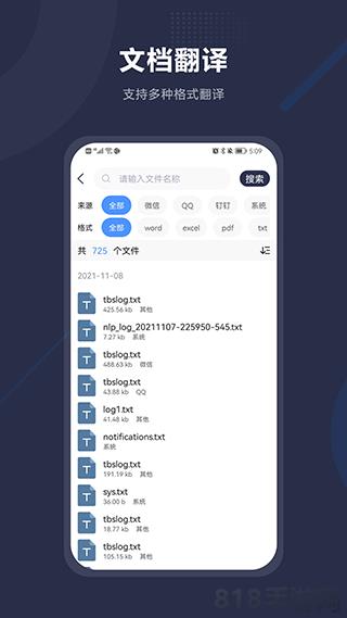 同聲傳譯助手app界面展示2