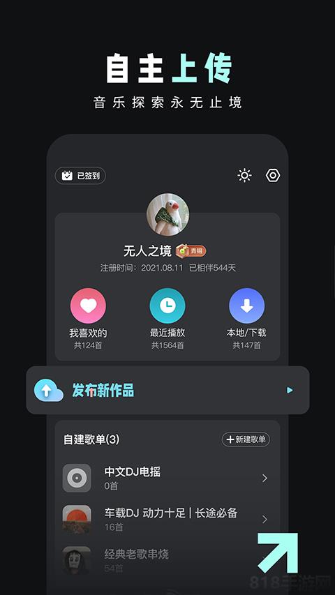 dj音樂庫最新版界面展示2