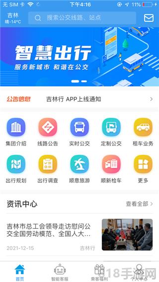 吉林行蘋(píng)果版界面展示2