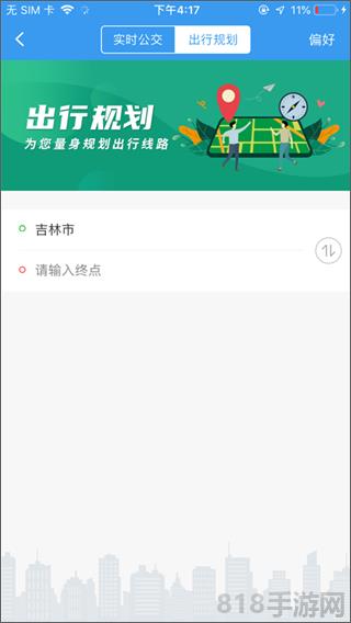 吉林行蘋(píng)果版界面展示2