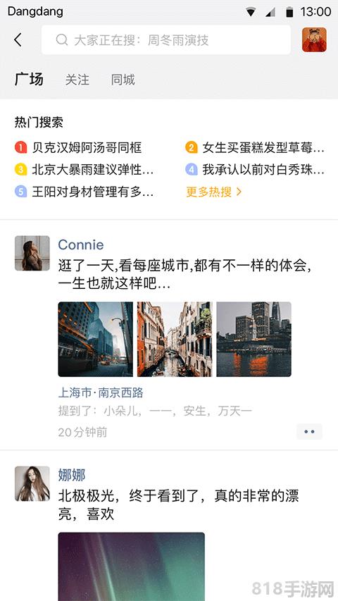 鐺鐺社交app界面展示2
