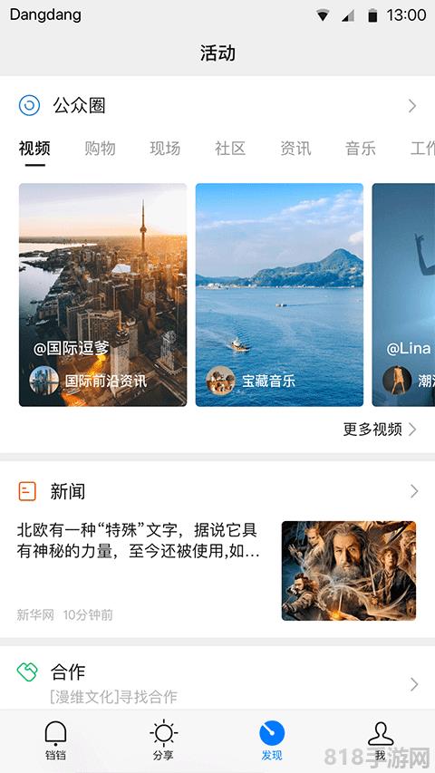 鐺鐺社交app界面展示2