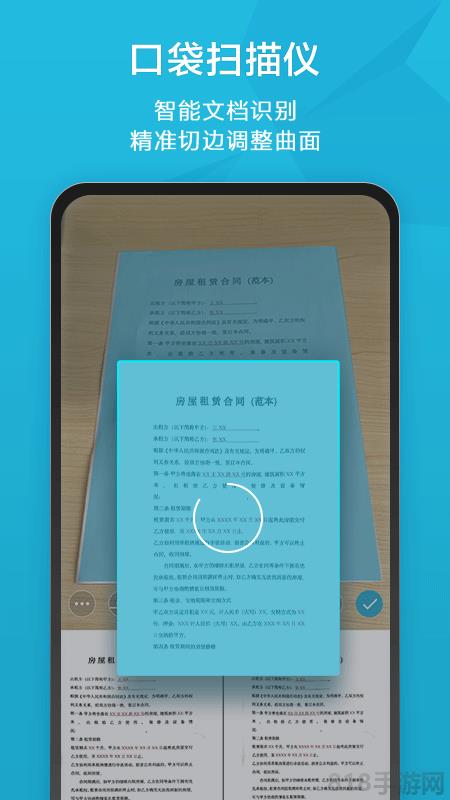 掃描寶界面展示2