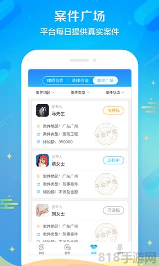 多問律師端app界面展示2