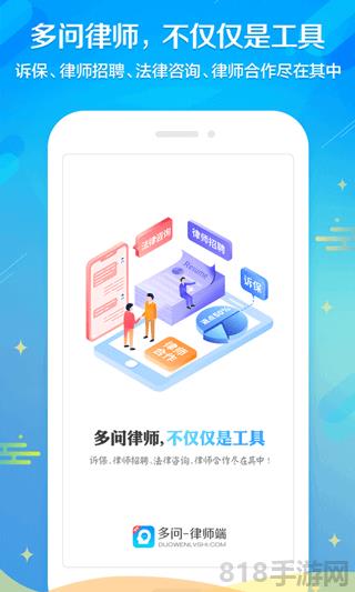 多問律師端app界面展示2