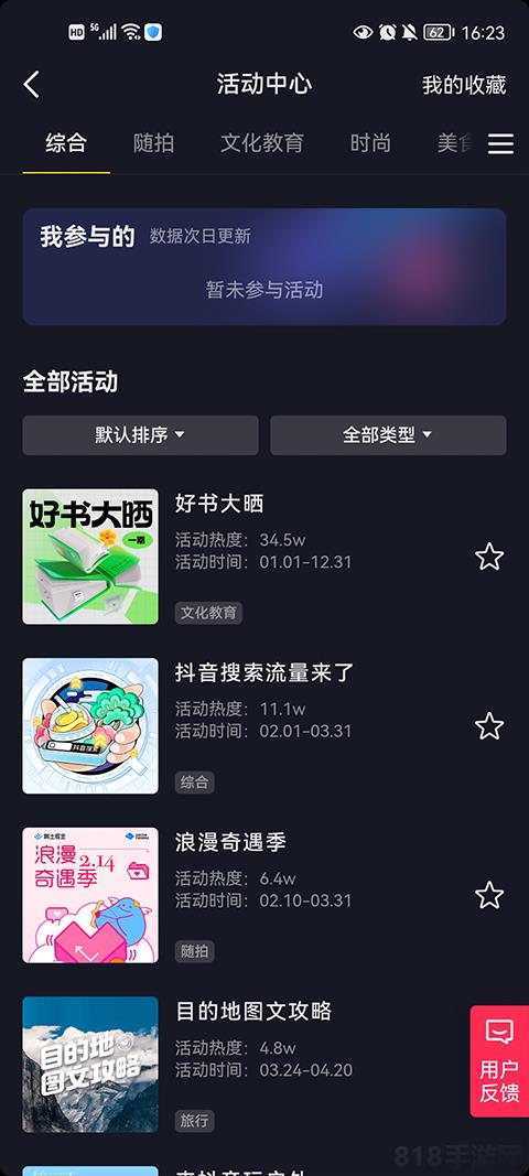 抖音創(chuàng)作服務(wù)平臺(tái)界面展示2