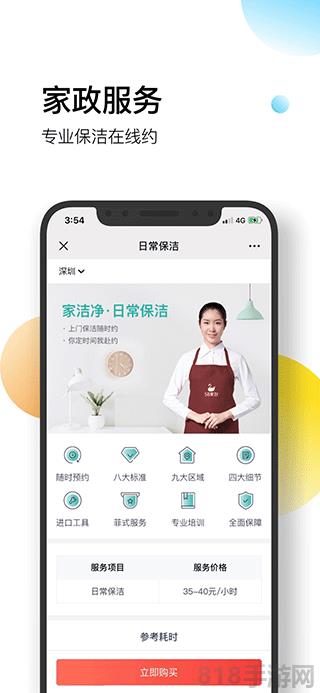恒大智慧社區app界面展示2