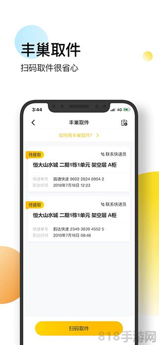 恒大智慧社區app界面展示2