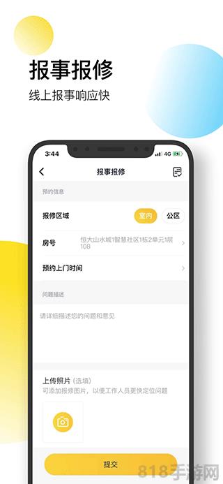 恒大智慧社區app界面展示2
