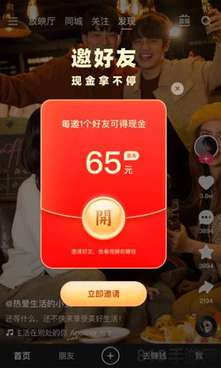 快手極速版領(lǐng)現(xiàn)金app界面展示2