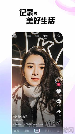 抖音官方版界面展示2
