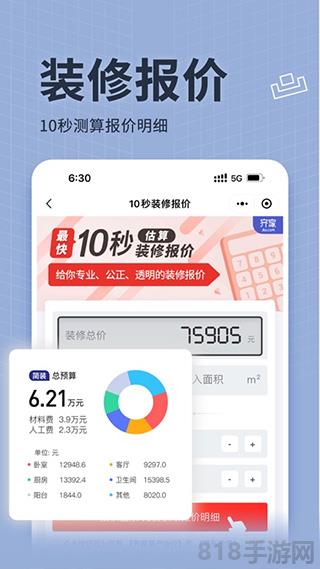 齊家裝修app蘋(píng)果版界面展示2