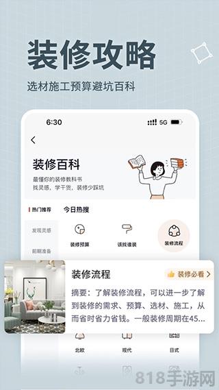 齊家裝修app蘋(píng)果版界面展示2