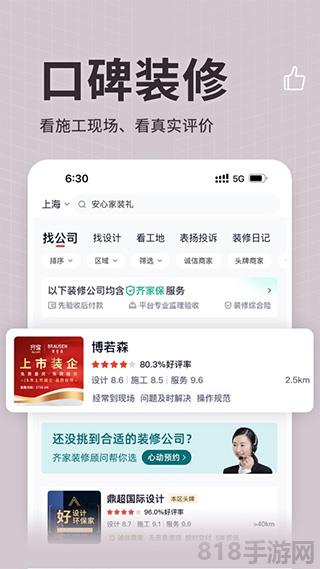 齊家裝修app蘋(píng)果版界面展示2