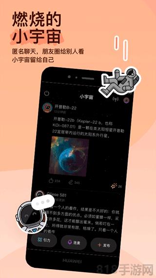 陌陌蘋果版界面展示2