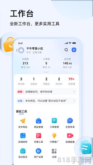 千牛app界面展示2