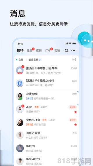 千牛app界面展示2