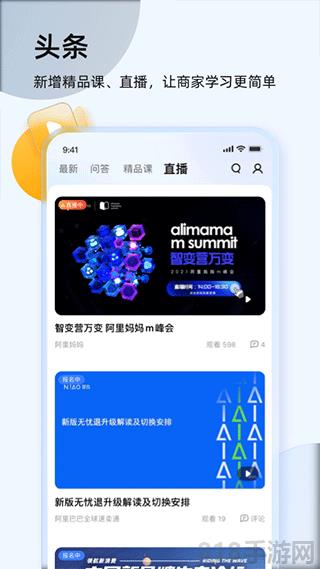 千牛app界面展示2