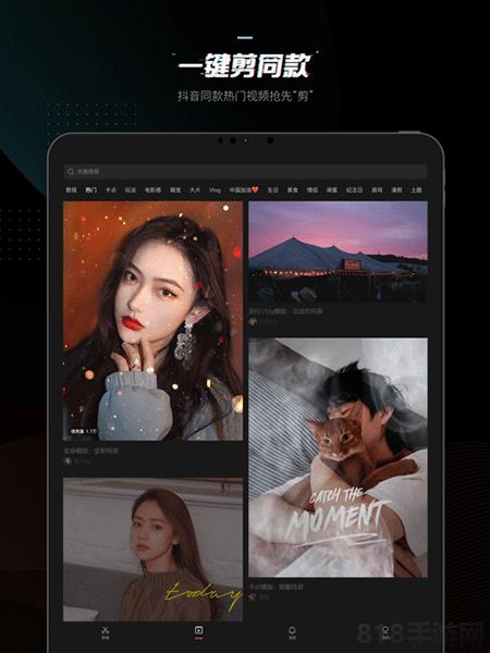 剪映ipad版界面展示2
