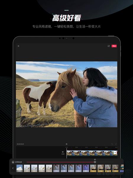 剪映ipad版界面展示2